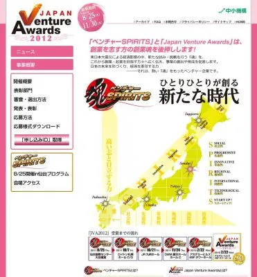 JapanVentureAwards2012