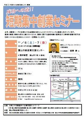 短期集中創業セミナー