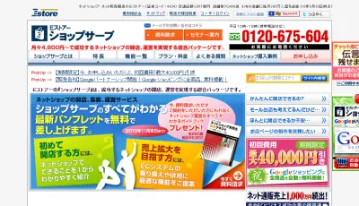 ショップサーブ