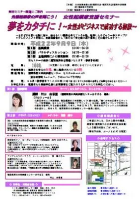 女性起業家支援セミナー