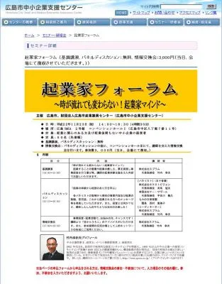 起業家フォーラム