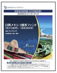 日興メキシコ債券ファンド
