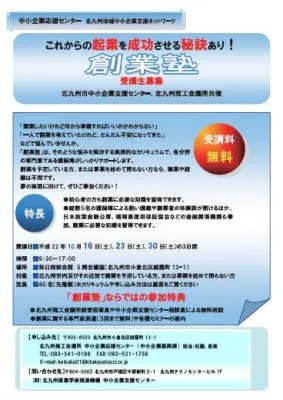創業塾