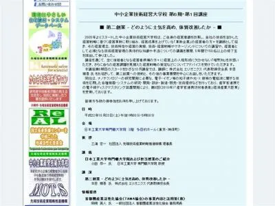 第二創業への挑戦