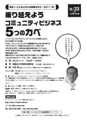 起業家セミナー