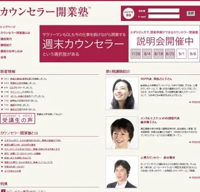 カウンセラー開業塾