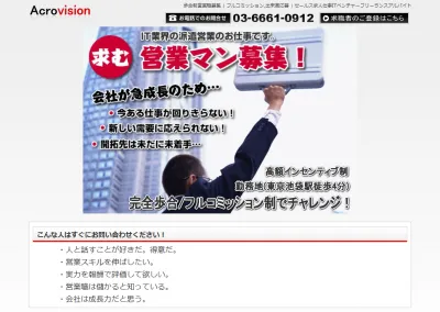 アクロビジョン