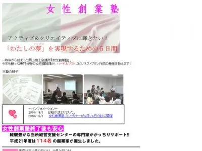 女性創業塾
