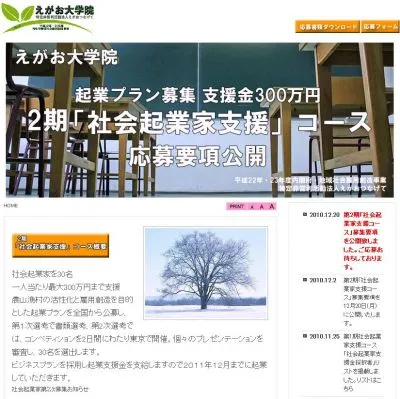 えがお大学院