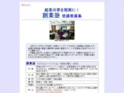 創業塾
