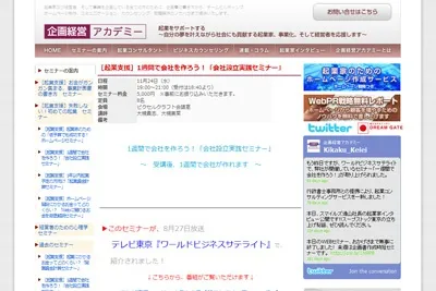 起業