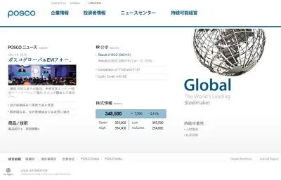 韓国ポスコ