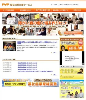 福祉起業