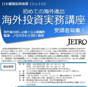 ジェトロ