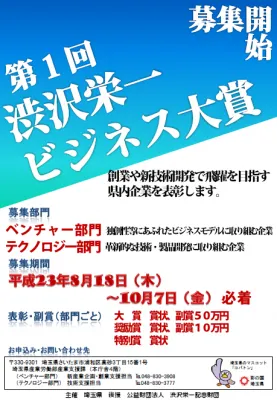 渋沢栄一ビジネス大賞