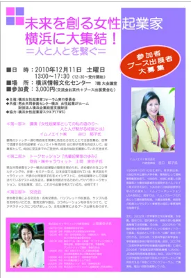 女性起業家セミナー