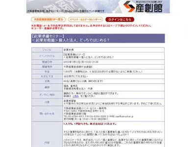 起業形態