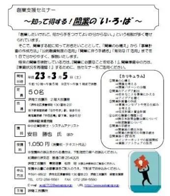 開業のいろは