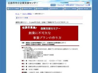 創業支援セミナー
