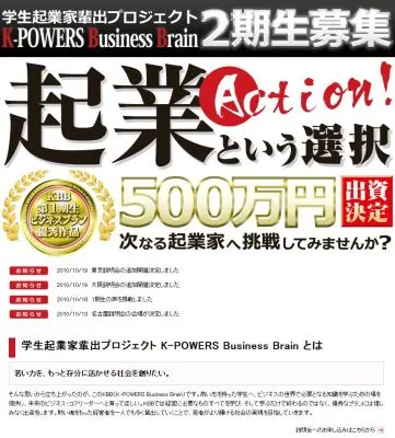 学生起業家輩出プロジェクト