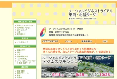 ソーシャルビジネストライアル