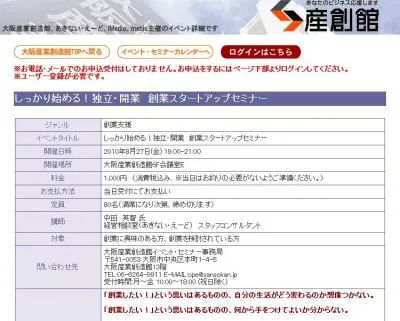 創業スタートアップセミナー