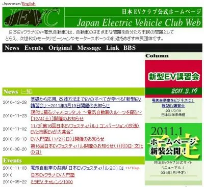 EV講習会