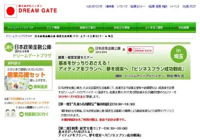 ビジネスプラン成功戦術