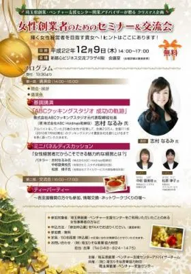 女性創業者のためのセミナー&交流会