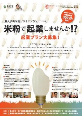 米粉ビジネスプラン・コンペ