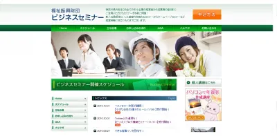 ビジネスブログ構築セミナー