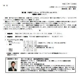 大学発ベンチャー・ビジネスプランコンテスト