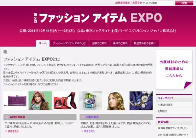 ファッションアイテムEXPO