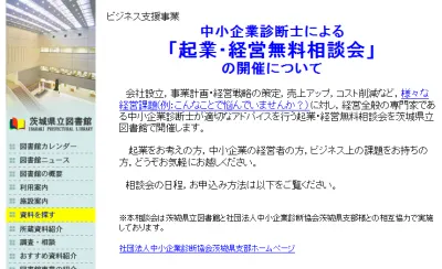 茨城県立図書館
