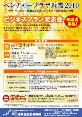 ベンチャーSPIRITS2010
