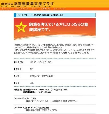 アントレプレナー養成講座