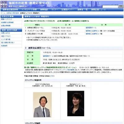 創業者フェア2010