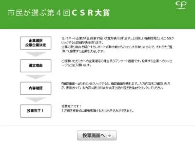 CSR大賞