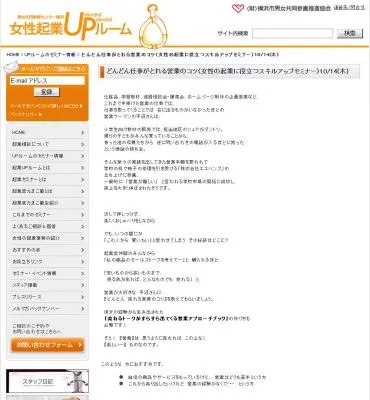 起業スキルアップセミナー