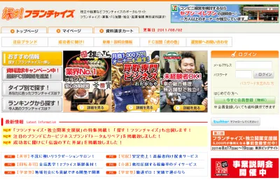 フランチャイズ・独立開業支援展