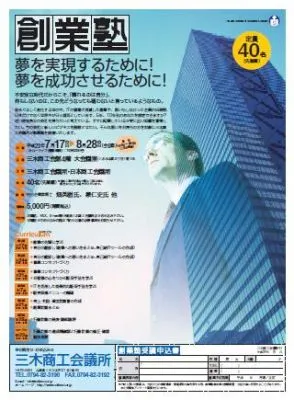 創業塾