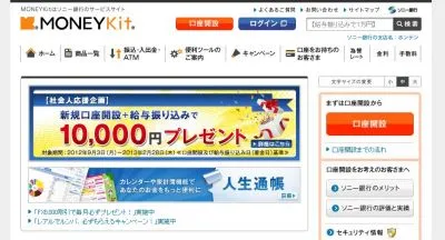ソニー銀行