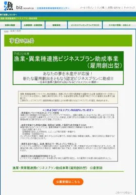 漁業・異業種連携ビジネスプラン