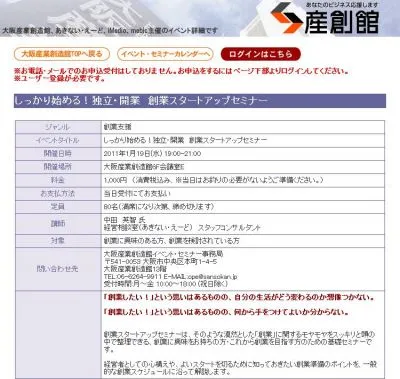 独立・開業セミナー