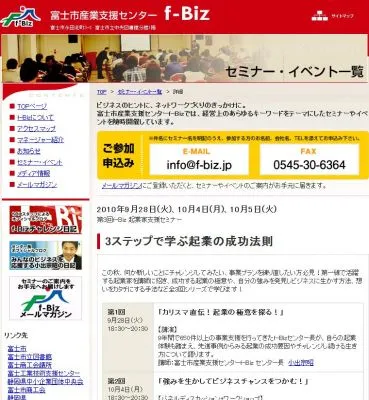 起業家支援セミナー
