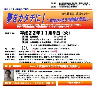 女性起業家応援セミナー