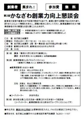 かなざわ創業力向上懇談会