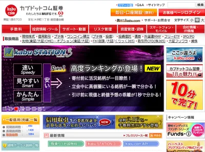 カブドットコム証券