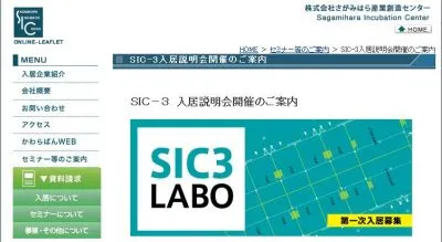 さがみはら産業創造センター