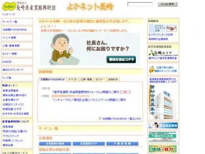 出島ビジネススクール